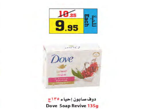 DOVE   in Star Markets in KSA, Saudi Arabia, Saudi - Yanbu