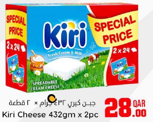 KIRI جبنة كريمية  in دانة هايبرماركت in قطر - الشحانية