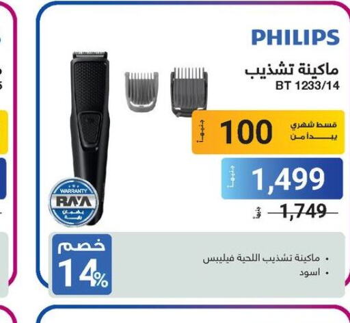 PHILIPS كريم إزالة الشعر  in راية ميجا ستور in Egypt - القاهرة