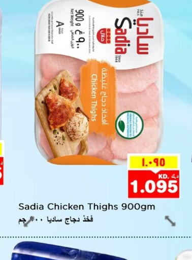 SADIA Chicken Thigh  in Nesto Hypermarkets in Kuwait