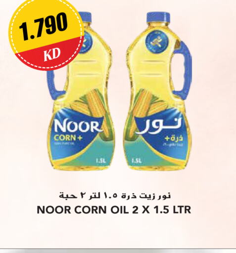 NOOR Corn Oil  in Grand Hyper in Kuwait - Ahmadi Governorate