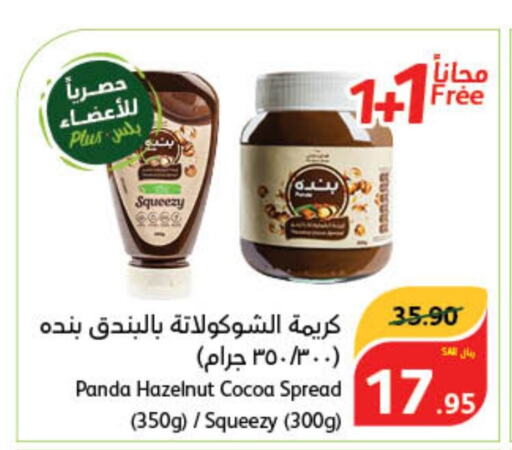  Chocolate Spread  in Hyper Panda in KSA, Saudi Arabia, Saudi - Al Majmaah