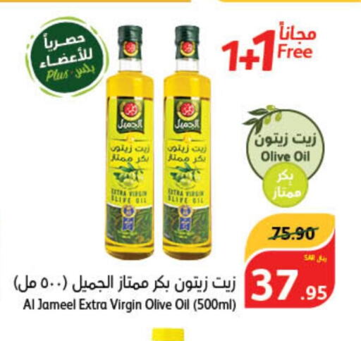 AL JAMEEL Virgin Olive Oil  in Hyper Panda in KSA, Saudi Arabia, Saudi - Medina