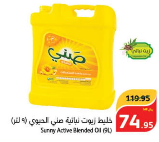 SUNNY Vegetable Oil  in Hyper Panda in KSA, Saudi Arabia, Saudi - Mahayil