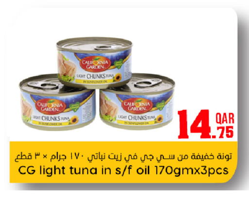 CALIFORNIA GARDEN Tuna - Canned  in دانة هايبرماركت in قطر - الشحانية