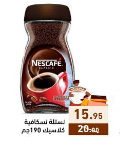 NESCAFE Coffee  in أسواق رامز in مملكة العربية السعودية, السعودية, سعودية - تبوك