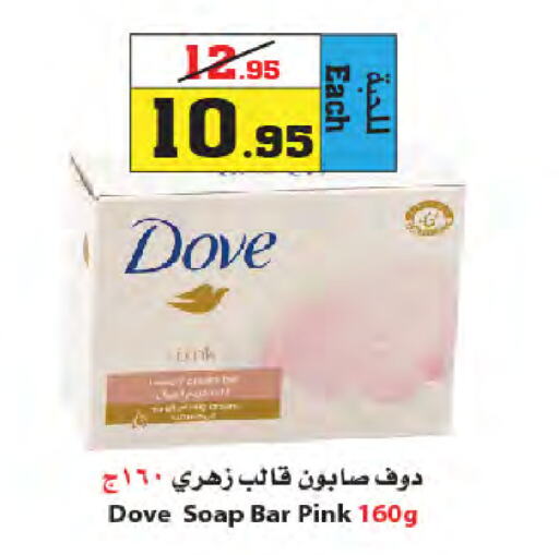 DOVE   in Star Markets in KSA, Saudi Arabia, Saudi - Yanbu