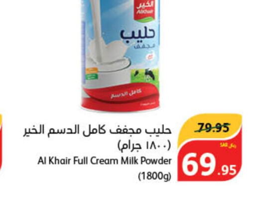 ALKHAIR Milk Powder  in Hyper Panda in KSA, Saudi Arabia, Saudi - Yanbu