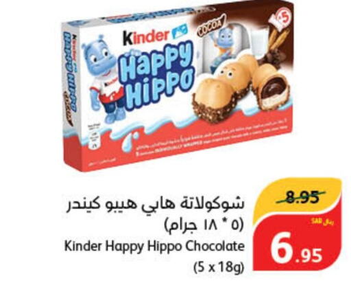 KINDER   in هايبر بنده in مملكة العربية السعودية, السعودية, سعودية - الدوادمي