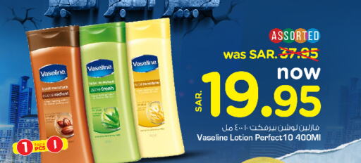 VASELINE Body Lotion & Cream  in Nesto in KSA, Saudi Arabia, Saudi - Riyadh