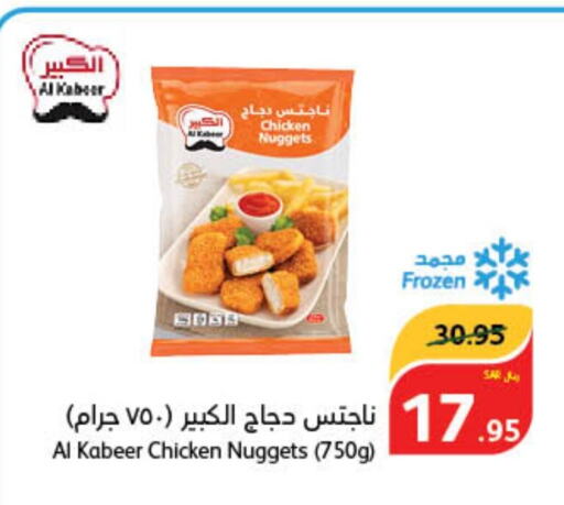 AL KABEER Chicken Nuggets  in Hyper Panda in KSA, Saudi Arabia, Saudi - Al Hasa