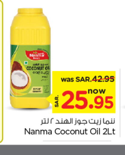 NANMA Coconut Oil  in Nesto in KSA, Saudi Arabia, Saudi - Buraidah