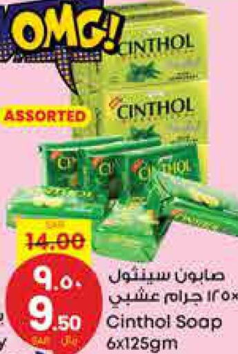 CINTHOL   in ستي فلاور in مملكة العربية السعودية, السعودية, سعودية - بريدة