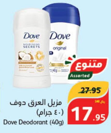 DOVE   in هايبر بنده in مملكة العربية السعودية, السعودية, سعودية - سيهات