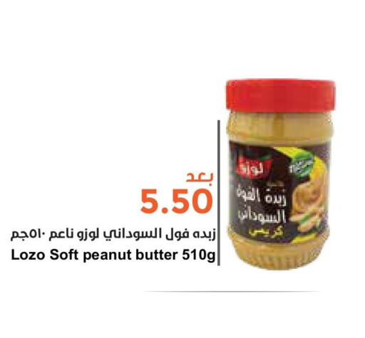 LOZO Peanut Butter  in Consumer Oasis in KSA, Saudi Arabia, Saudi - Dammam