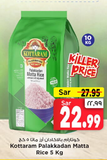  Matta Rice  in Mark & Save in KSA, Saudi Arabia, Saudi - Riyadh