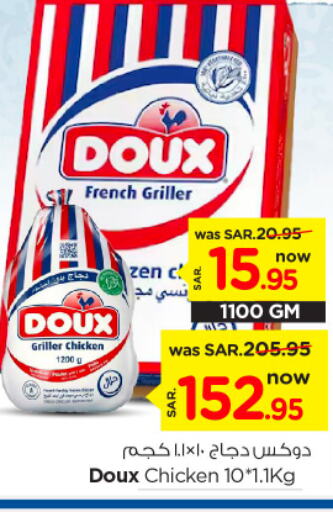 DOUX دجاج كامل مجمد  in نستو in مملكة العربية السعودية, السعودية, سعودية - بريدة