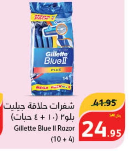 GILLETTE شفرة حلاقة  in هايبر بنده in مملكة العربية السعودية, السعودية, سعودية - سيهات