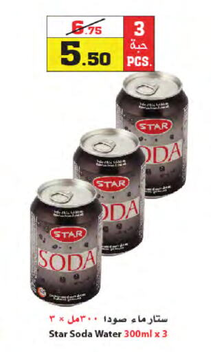 STAR SODA   in Star Markets in KSA, Saudi Arabia, Saudi - Yanbu