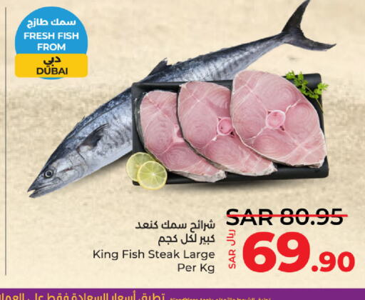  King Fish  in لولو هايبرماركت in مملكة العربية السعودية, السعودية, سعودية - القطيف‎