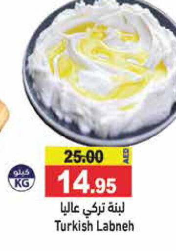  Labneh  in Aswaq Ramez in UAE - Dubai