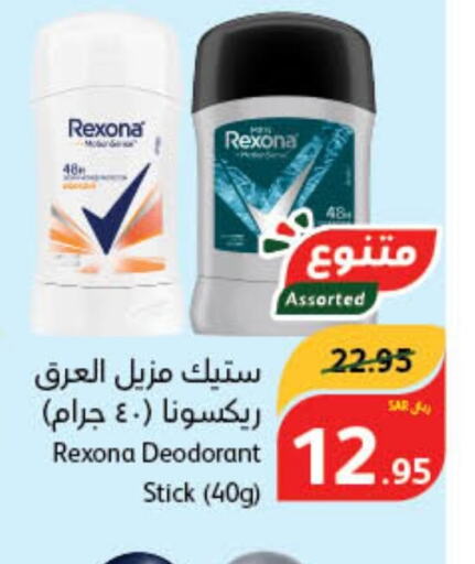 REXONA   in هايبر بنده in مملكة العربية السعودية, السعودية, سعودية - سيهات