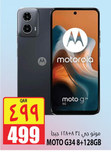 MOTOROLA   in مرزا هايبرماركت in قطر - الريان