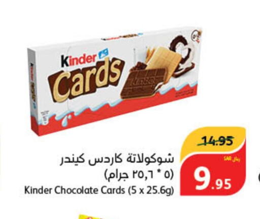 KINDER   in هايبر بنده in مملكة العربية السعودية, السعودية, سعودية - ينبع