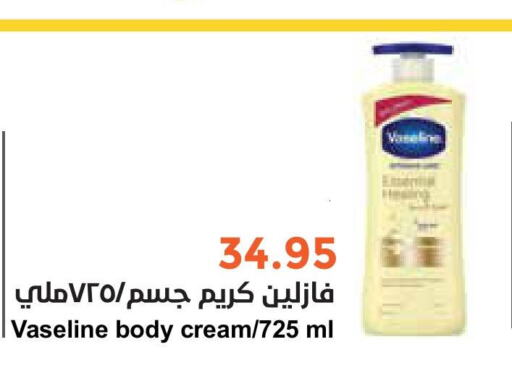 VASELINE جلي بترولي  in واحة المستهلك in مملكة العربية السعودية, السعودية, سعودية - الخبر‎