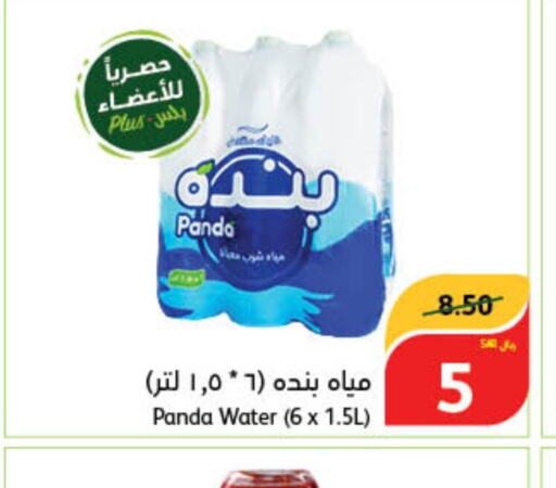 PANDA   in هايبر بنده in مملكة العربية السعودية, السعودية, سعودية - سيهات