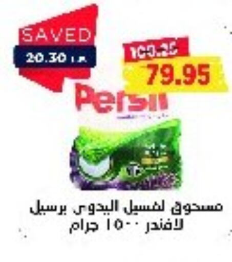 PERSIL   in Metro Market  in Egypt - Cairo