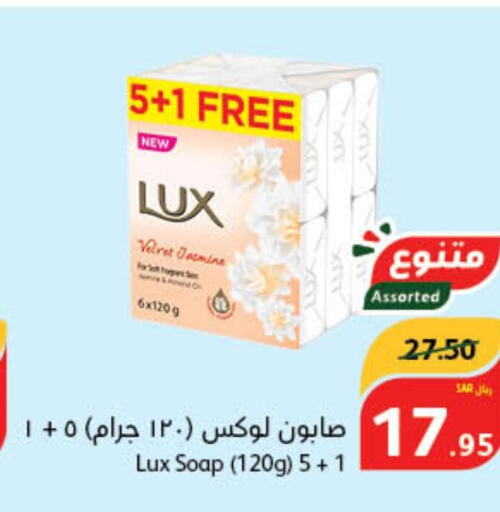 LUX   in هايبر بنده in مملكة العربية السعودية, السعودية, سعودية - بريدة