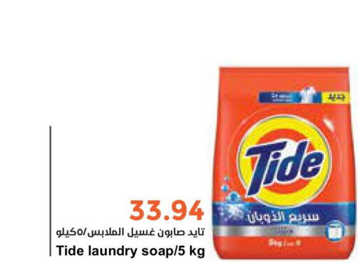 TIDE Detergent  in Consumer Oasis in KSA, Saudi Arabia, Saudi - Al Khobar