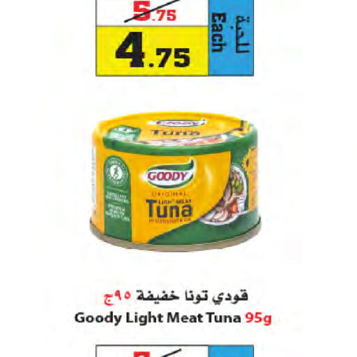 GOODY Tuna - Canned  in أسواق النجمة in مملكة العربية السعودية, السعودية, سعودية - ينبع