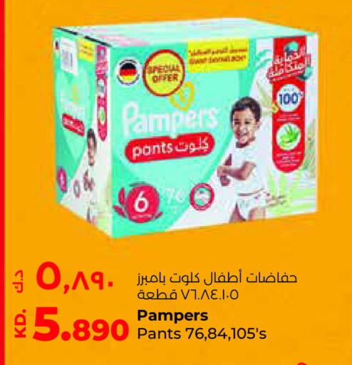 Pampers   in Lulu Hypermarket  in Kuwait - Kuwait City