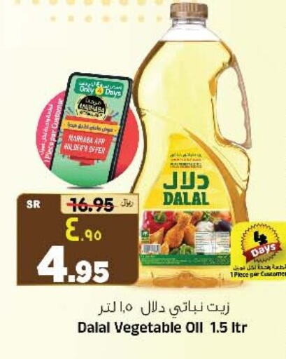 DALAL Vegetable Oil  in المدينة هايبرماركت in مملكة العربية السعودية, السعودية, سعودية - الرياض