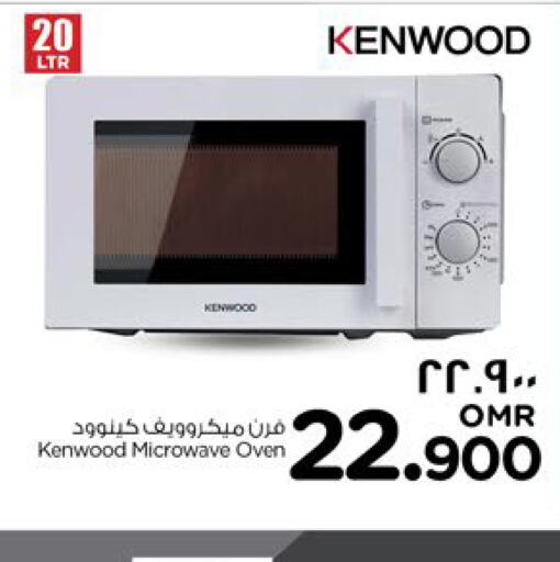 KENWOOD فرن الميكروويف  in نستو هايبر ماركت in عُمان - صلالة