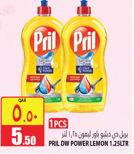 PRIL   in مرزا هايبرماركت in قطر - الريان