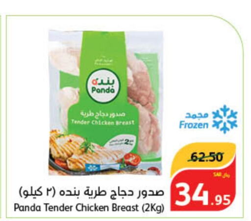  Chicken Breast  in Hyper Panda in KSA, Saudi Arabia, Saudi - Al Khobar