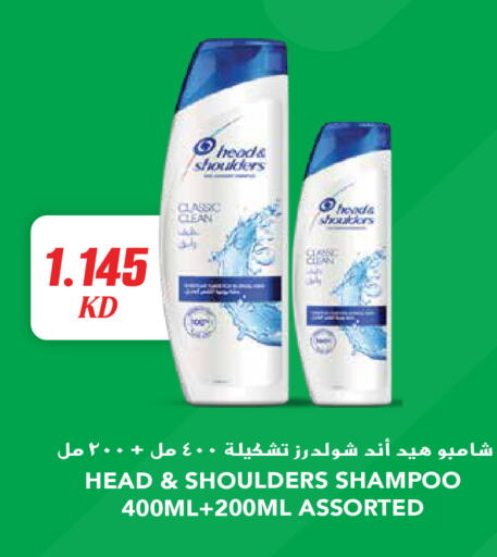 HEAD & SHOULDERS Shampoo / Conditioner  in Grand Hyper in Kuwait - Jahra Governorate