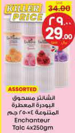 Enchanteur بودرة تلك  in ستي فلاور in مملكة العربية السعودية, السعودية, سعودية - ينبع