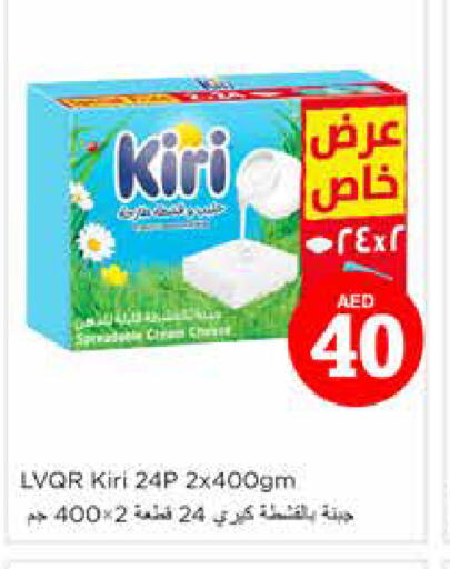 KIRI   in نستو هايبرماركت in الإمارات العربية المتحدة , الامارات - دبي