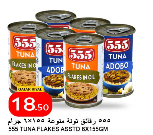  Tuna - Canned  in قصر الأغذية هايبرماركت in قطر - الدوحة