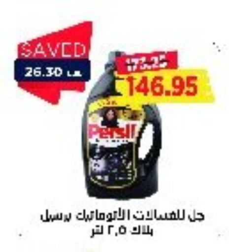 PERSIL   in Metro Market  in Egypt - Cairo