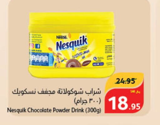 NESQUIK   in هايبر بنده in مملكة العربية السعودية, السعودية, سعودية - محايل