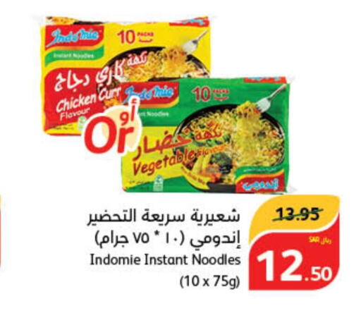 INDOMIE نودلز  in هايبر بنده in مملكة العربية السعودية, السعودية, سعودية - سيهات