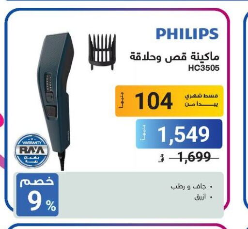 PHILIPS كريم إزالة الشعر  in راية ميجا ستور in Egypt - القاهرة