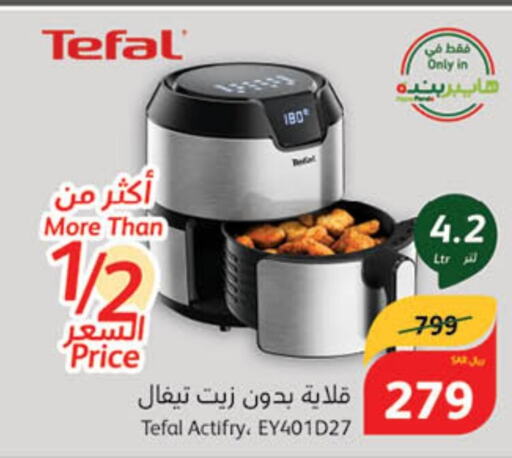 TEFAL قلاية هوائية  in هايبر بنده in مملكة العربية السعودية, السعودية, سعودية - حائل‎