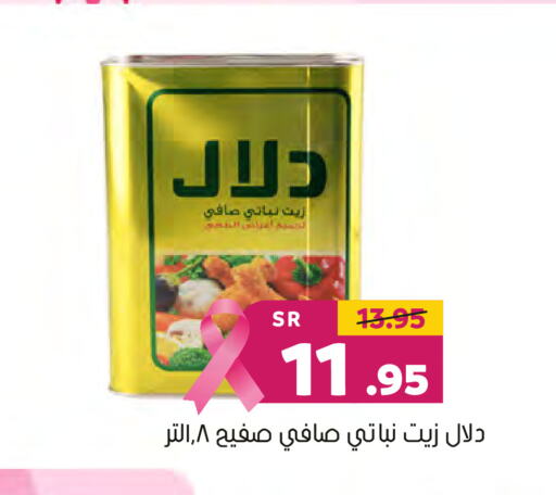 DALAL Vegetable Oil  in العامر للتسوق in مملكة العربية السعودية, السعودية, سعودية - الأحساء‎