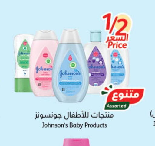 JOHNSONS   in هايبر بنده in مملكة العربية السعودية, السعودية, سعودية - نجران